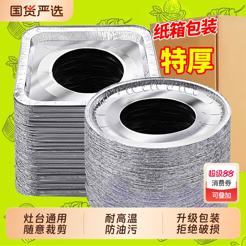 加厚煤气灶防油垫贴燃气灶保护贴纸厨房灶台罩锡纸圈耐高温家用