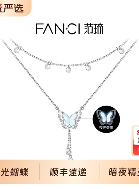 Fanci范琦双层蝴蝶发光项链