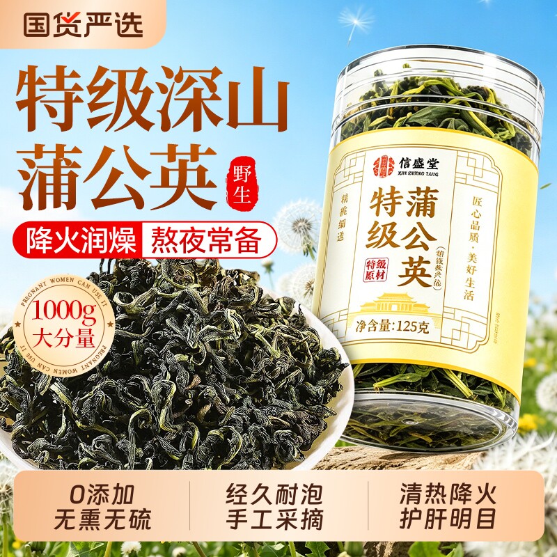 特级长白山蒲公英茶野生中药材清润去火清热正品官方旗舰店泡水喝