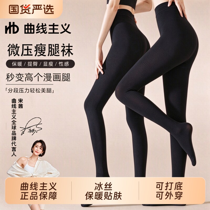 曲线主义打底裤女士连裤袜女款加绒加厚秋冬外穿压力瘦腿保暖黑色