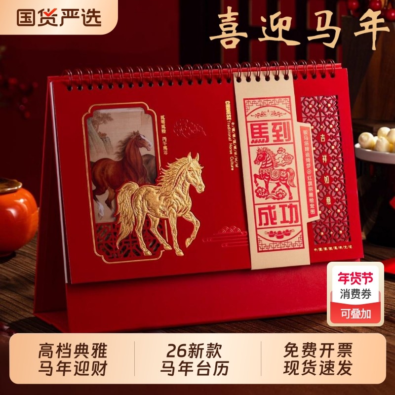 马年2026年台历新款镂空烫金工艺专版日历月历新年企业宣传礼品桌面日历摆件立体图贴台历浮雕日历批发,文具电教/文化用品/商务用品,台历,淘宝优惠券,粉丝福利购,淘宝优惠卷