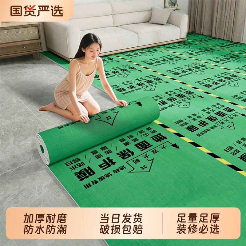 装修地面保护膜瓷砖地砖地膜升级加厚保护铺地膜防护膜家装防潮膜