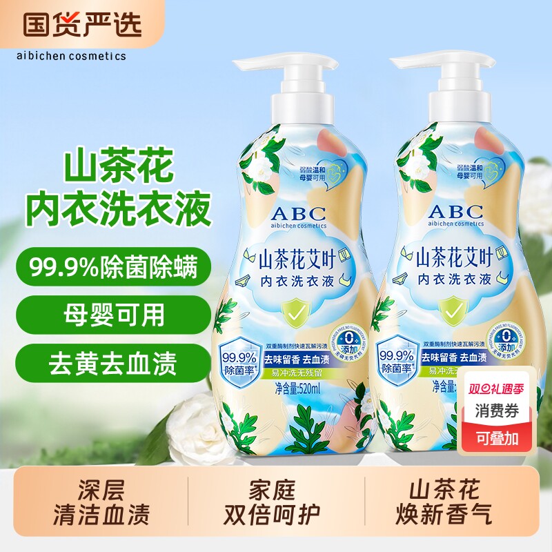 洗内衣女士内裤血渍净杀菌去姨妈血渍清洗剂去床单血渍持久留香