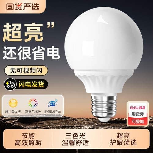 龙珠灯泡led灯三色变光超亮e27螺口家用节能玻璃白光暖光圆形球泡