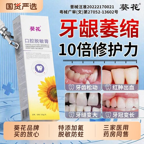 葵花医用口腔脱敏膏【销量NO.I】
