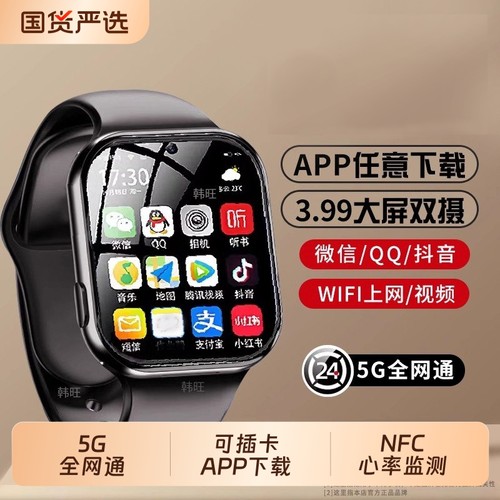 5G全网通智能电话手表心率监测