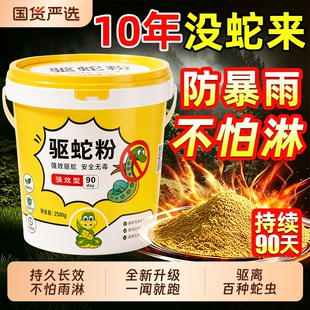 高纯度雄黄硫磺驱蛇粉强力长效持久防雨水户外驱蛇颗粒驱蛇丸强效