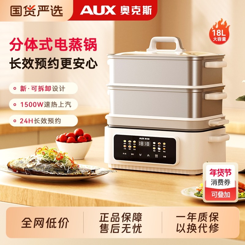 奥克斯可拆洗电蒸锅多功能家用不锈钢一体锅大容量蒸笼三层分体式