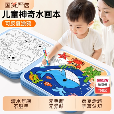 神奇水画本反复涂鸦清水幼儿园专用宝宝画画本涂色画本儿童绘画本