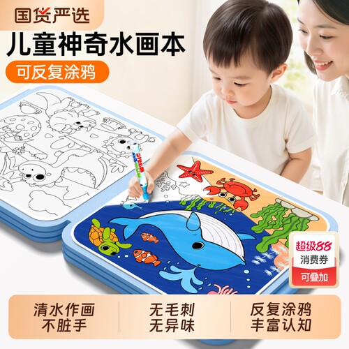 神奇水画本反复涂鸦清水幼儿园专用宝宝画画本涂色画本儿童绘画本