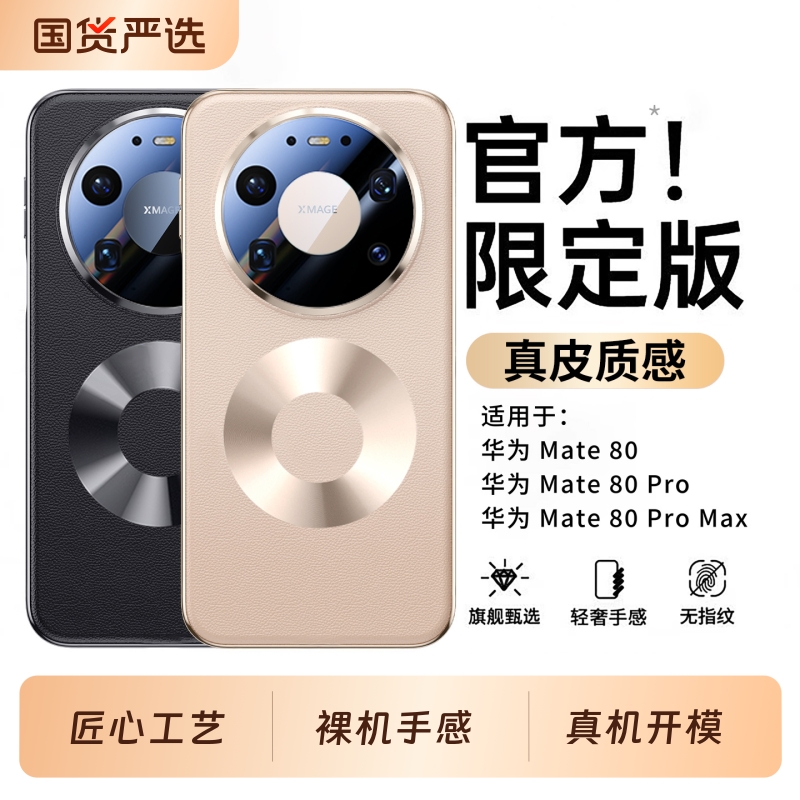 双环设计】适用华为Mate80手机壳