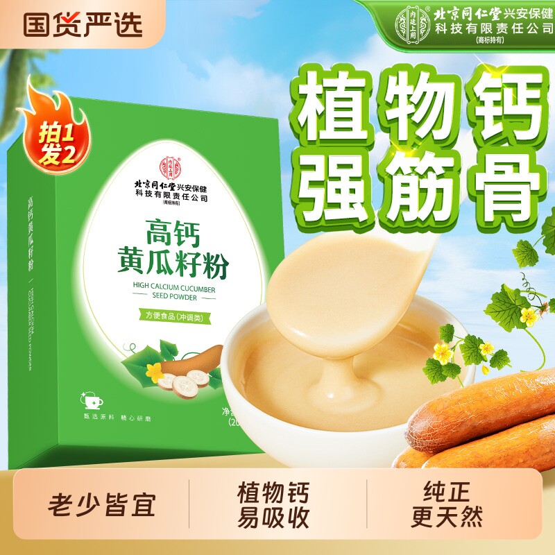 高钙补老黄瓜籽粉钙纯原粉熟粉纯东北黄瓜子粉现磨官方旗舰店正品