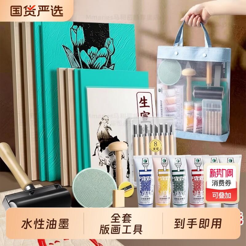 马利版画工具套装木板版画工具全套版画材料油墨刻刀板画木刻板版画刀