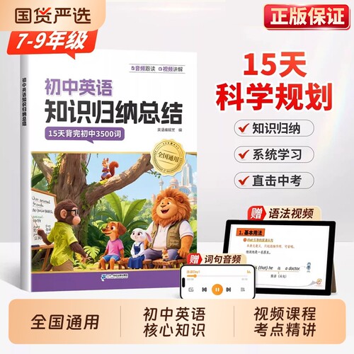 【15天背完3500词】初中英语词汇