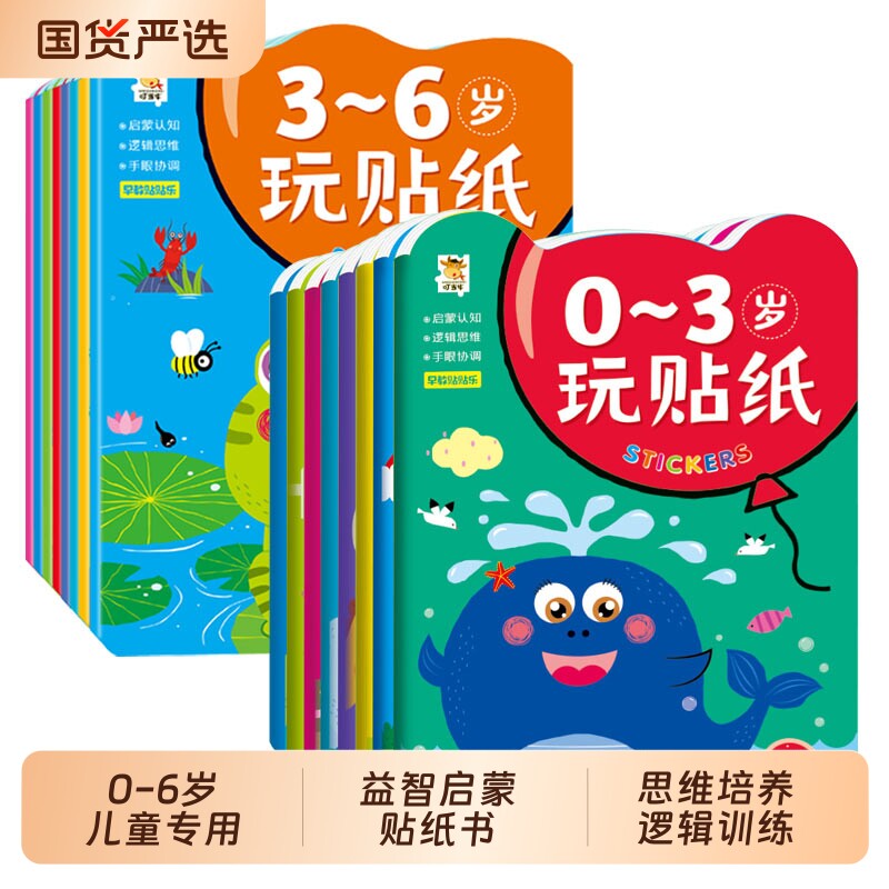专注力训练贴纸书0到3岁3到6岁动脑逻辑思维宝宝智力左右脑全脑开发贴贴画幼儿园大班益智早教书游戏书幼儿启蒙认知书换装公主刷牙