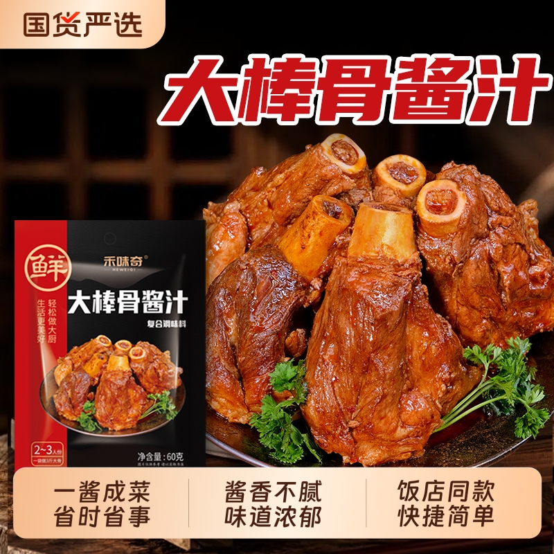 大棒骨酱料酱牛肉酱汁羊蝎子调料东北酱肉料骨头家用卤排骨酱料包