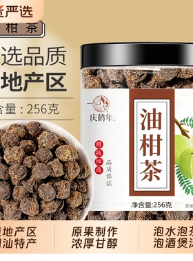 油甘茶广东潮汕特产油柑茶余甘子茶中药材野生油柑子茶油甘子果干