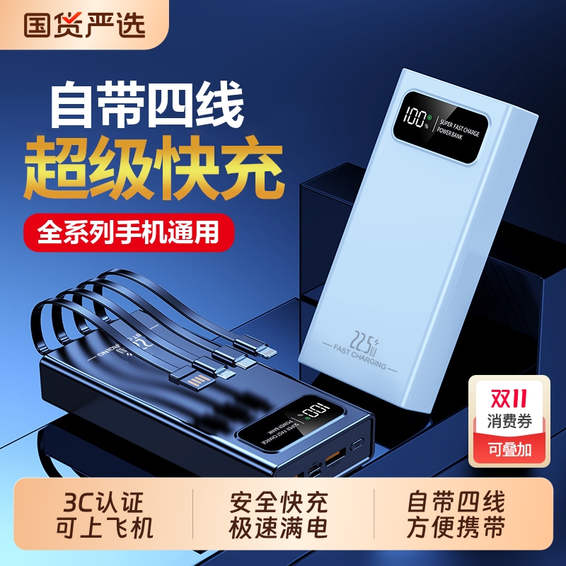 3C安全认证自带线正品便携充电宝超级快充大容量移动电源可上飞机高铁适用苹果16多规格可选