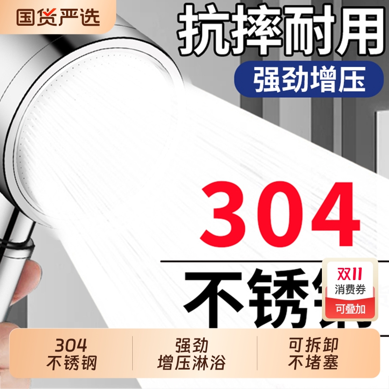 304不锈钢花洒喷头手持式超强增压浴室浴霸热水器淋浴加压