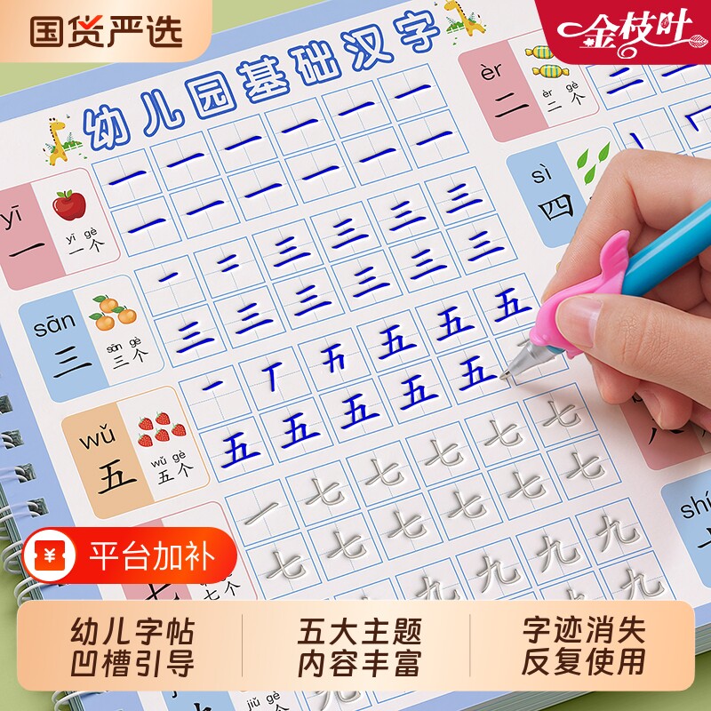 儿童凹槽练字帖幼儿园专用控笔训练字帖幼小衔接汉字中班大班笔画笔顺写字帖练字本幼儿教材全套学前班初学者入门描红本每日一练