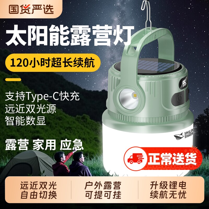 太阳能露营应急灯充电户外超长续航野营照明灯家用摆摊室内庭院