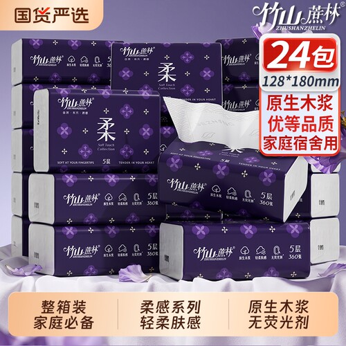 竹山蔗林超柔纸巾抽纸24包家用实惠装整箱餐巾纸卫生纸面巾纸d05