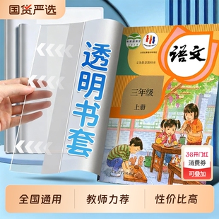 包书皮书套透明书本保护套小学一年级小学生包书纸16k书皮套包书膜三年级下册a4初中课本书壳自粘练习防水