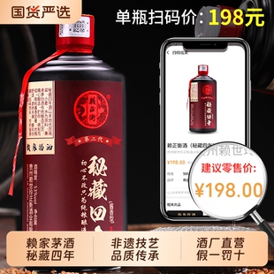 赖氏茅酒酒厂直销试饮酒赖正衡秘藏四年贵州53度纯粮食酱香型白酒