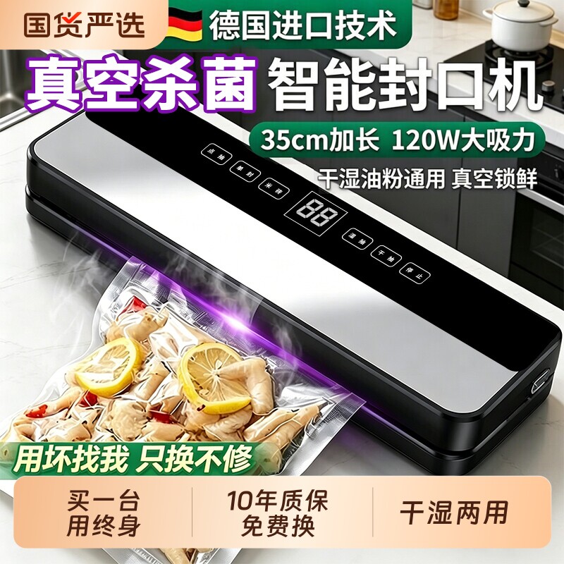 德国真空封口机真空机小型家用抽真空保鲜塑封食品包装全自动密封