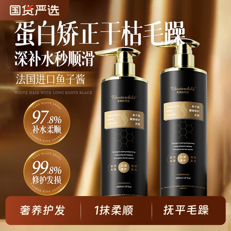 发膜修复干枯补水顺滑水疗营养多肽角蛋白矫正护发素正品品牌黄金