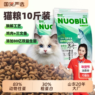 诺比利鲜肉猫粮10斤装实惠装成猫幼猫增肥营养流浪猫山东20年全价