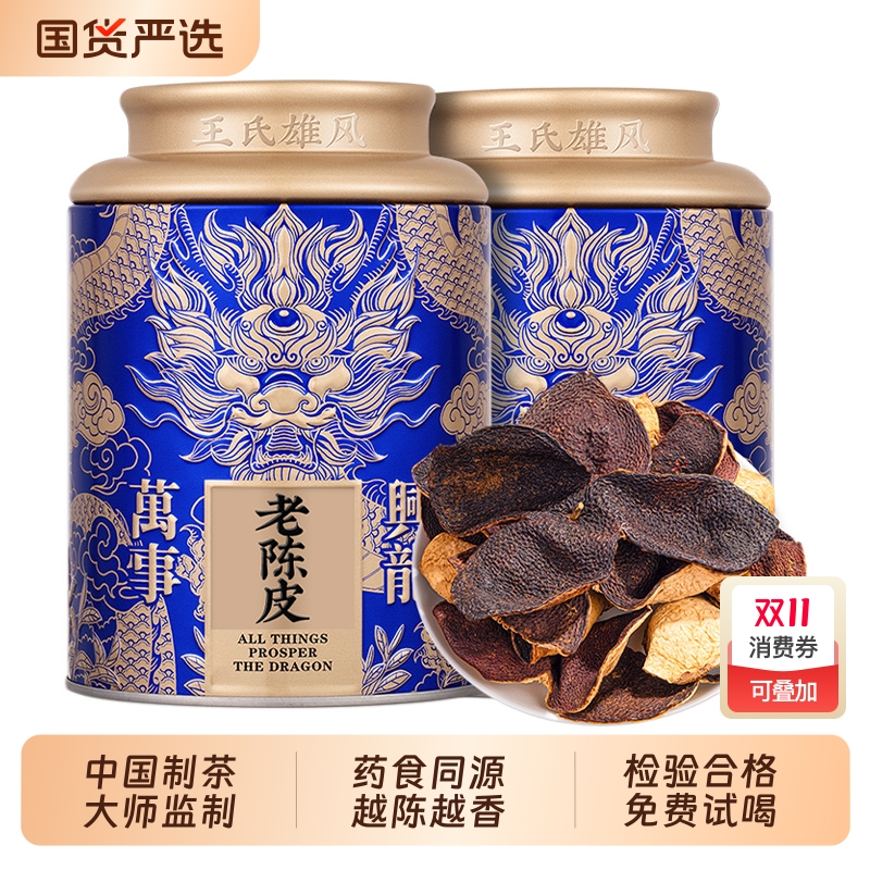 陈皮泡水老陈皮茶正宗广东特产十年泡茶喝橘子皮礼盒罐装送礼茶叶
