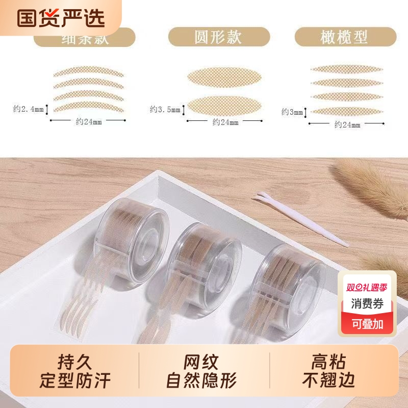 便携肤色卷筒双眼皮贴