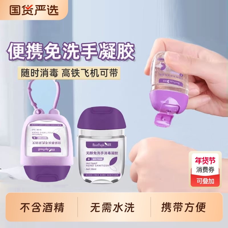 阅紫免洗洗手液便携式消毒杀菌凝胶儿童非酒精速干学生无醇成人
