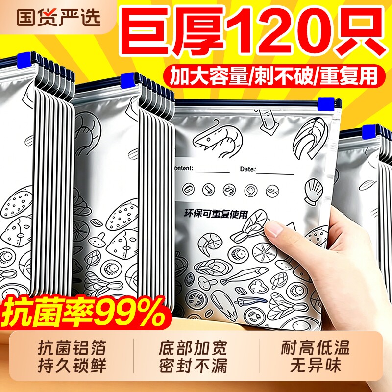 拉链式铝箔保鲜袋滑锁密封袋冰箱冷冻收纳自封肉菜分装食品级食物