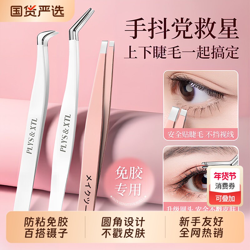 美睫夹不粘镊子老手贴睫毛夹专用金羽夹假睫毛套装防粘平头免胶