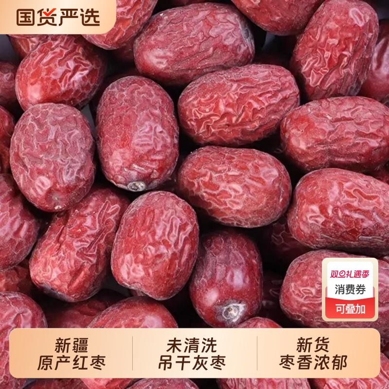 新疆若羌原生态灰枣煲汤新货红枣整箱带土新鲜未清洗吊干特产级枣