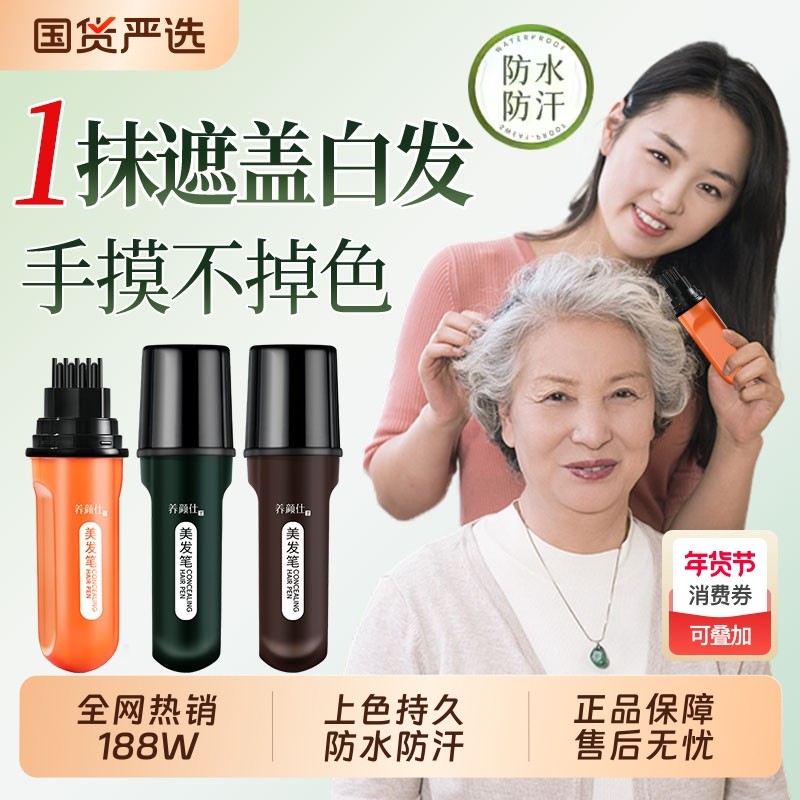 遮盖白发神器美发棒染发笔一次性纯植物补发笔棒不掉色补发根养颜,美发护发/假发,短效染发剂,淘宝优惠券,粉丝福利购,淘宝优惠卷