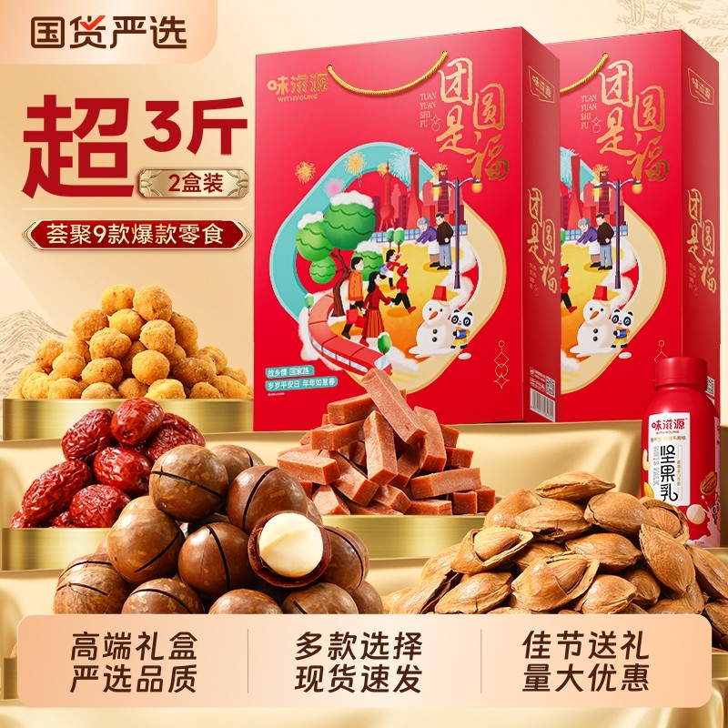 味滋源新年坚果礼盒干果零食过年年货节大礼包高档礼品送长辈公司,零食/坚果/特产,坚果礼盒,淘宝优惠券,粉丝福利购,淘宝优惠卷