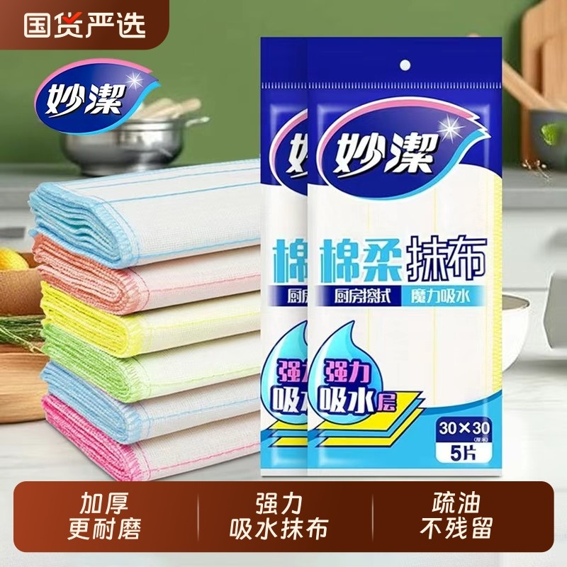 妙洁洗碗布抹布厨房家用去污吸水百洁布神奇棉毛巾不掉毛清洁洗锅