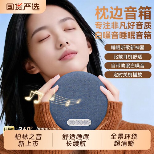 柏林之音2026年新款枕下音响睡眠听歌神器助眠白噪音枕边蓝牙音箱