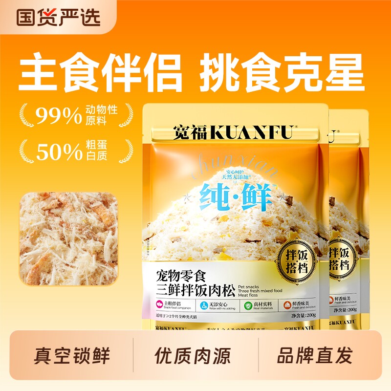 宽福冻干猫零食磷虾蛋黄猫咪肉松猫粮伴侣猫零食营养美毛拌饭拌水