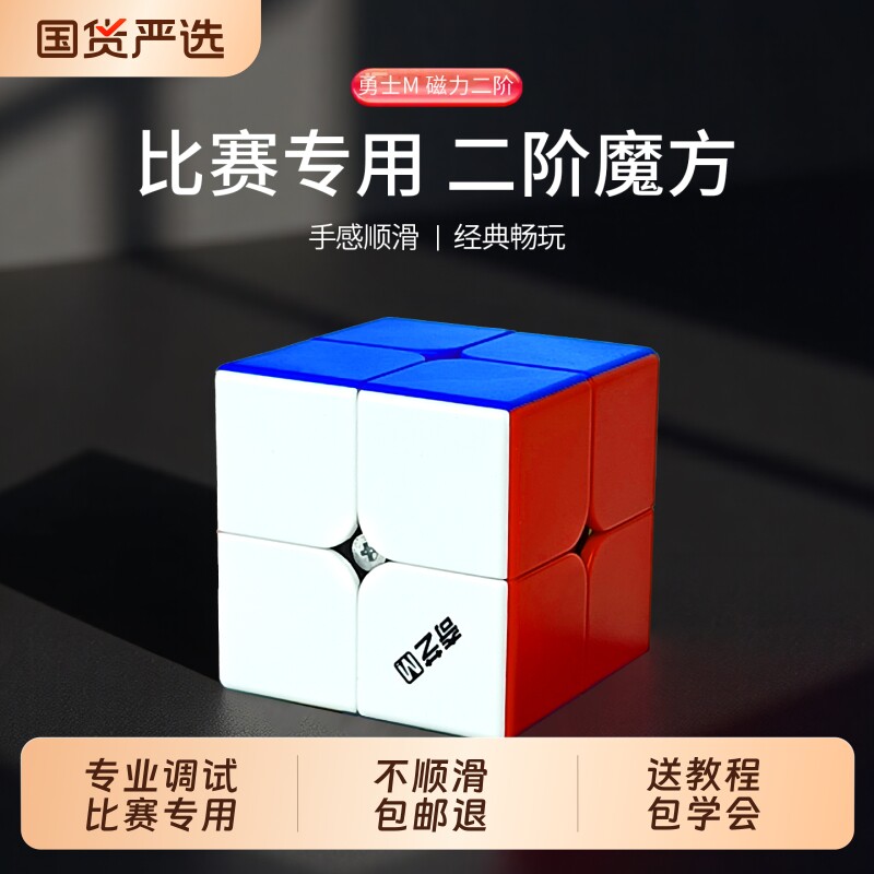 二阶魔方磁力奇艺2阶正品2级儿童专业比赛专用小学生益智丝滑顺滑