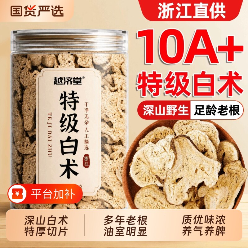 白术中药材正品炒白术旗舰店500克足龄野生特级生白术麸炒泡水喝