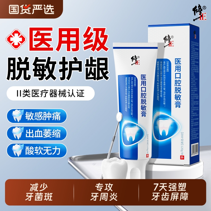 修正抗敏感脱矿固齿牙膏专用治