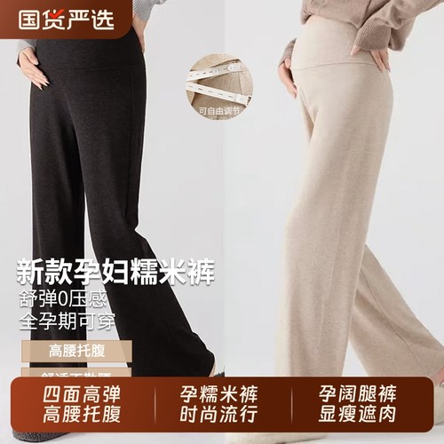 孕妇裤春秋冬外穿糯米裤