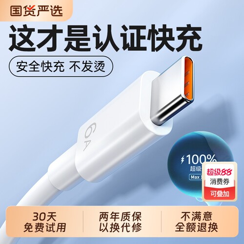 type-c数据线宾思适用66W华为mate60pro+/50/p40p30p70Nova8荣耀充电线器原手机插头6A超级快充闪装100W正品