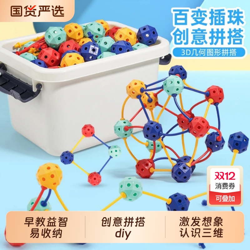 3d百变插珠立体几何拼插玩具积木拼装串珠颗粒儿童益智diy男女孩