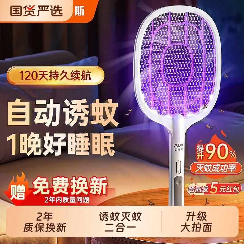 奥克斯电蚊拍充电式灭蚊灯灭蝇灯多功能强力电子灭蚊器家用