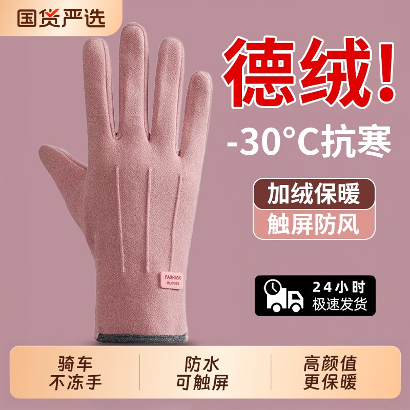 手套女秋冬季防风加绒保暖触屏防水防寒电动车骑行用骑车加厚德绒
